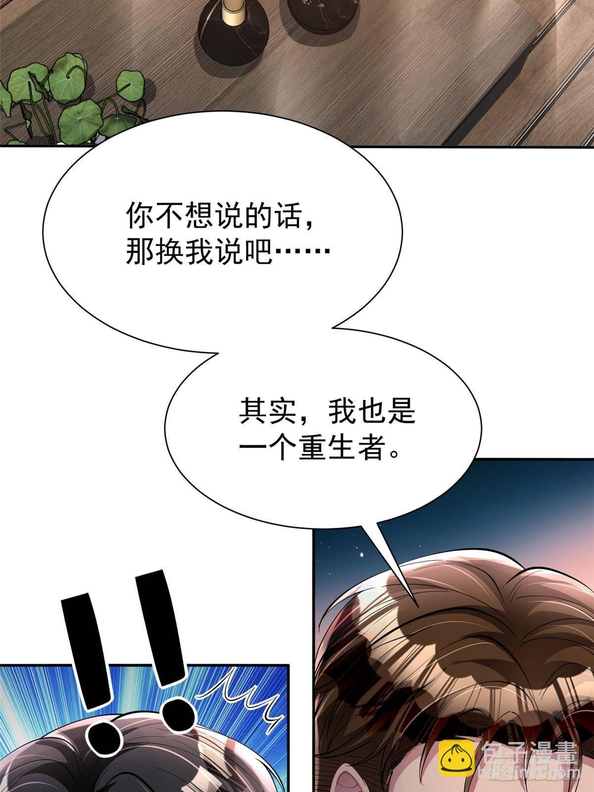 196 我也是重生者(1/2)-第196话