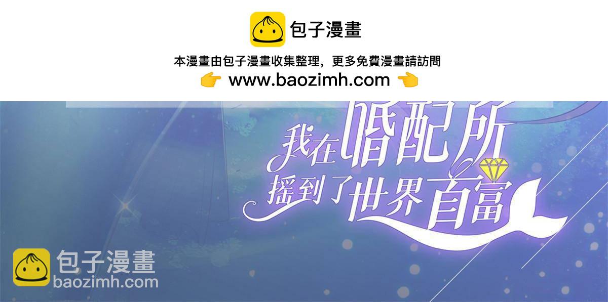 我在婚配所搖到了世界首富 - 208 婚前協議？ - 2