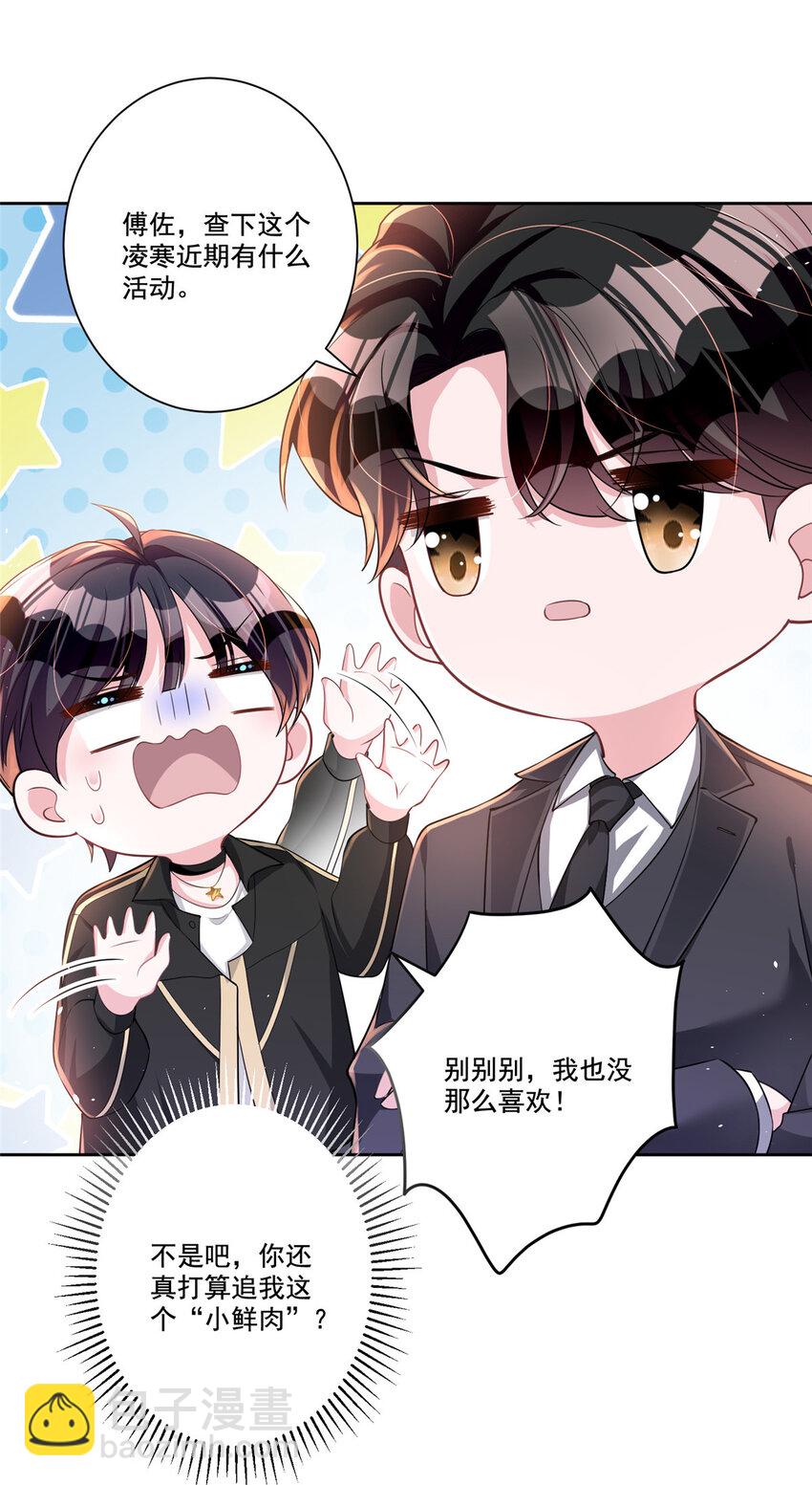 22 巨星凌寒，诞生！-第22话