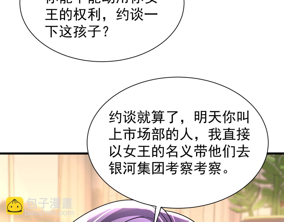 218 考察银河集团(1/2)-第218话