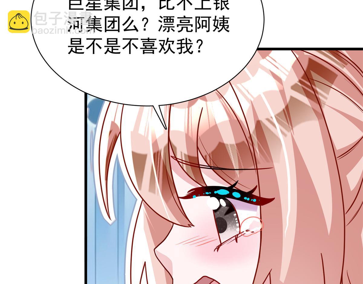 我在婚配所搖到了世界首富 - 218 考察銀河集團(2/2) - 4