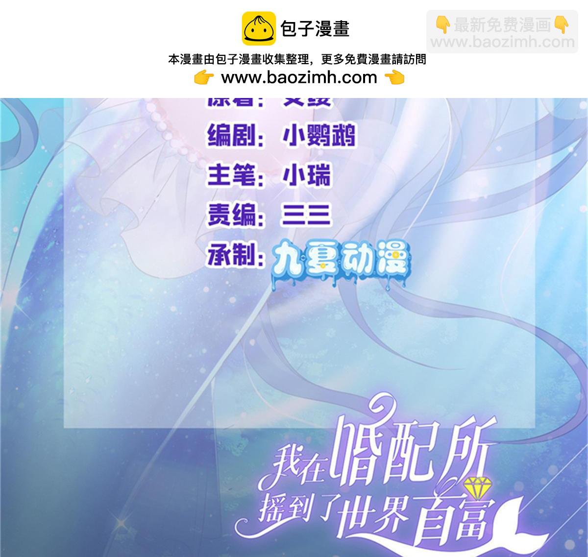 我在婚配所搖到了世界首富 - 220 石頭裡蹦出來的(1/2) - 2