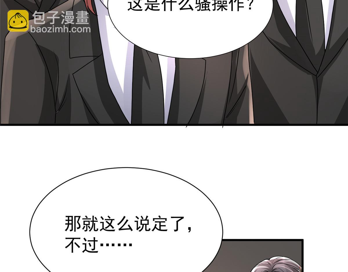 我在婚配所搖到了世界首富 - 220 石頭裡蹦出來的(1/2) - 6