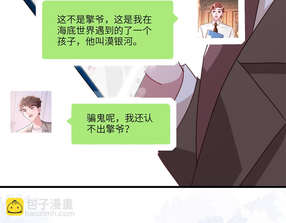 我在婚配所搖到了世界首富 - 228 夜君擎得私生子？(2/3) - 4