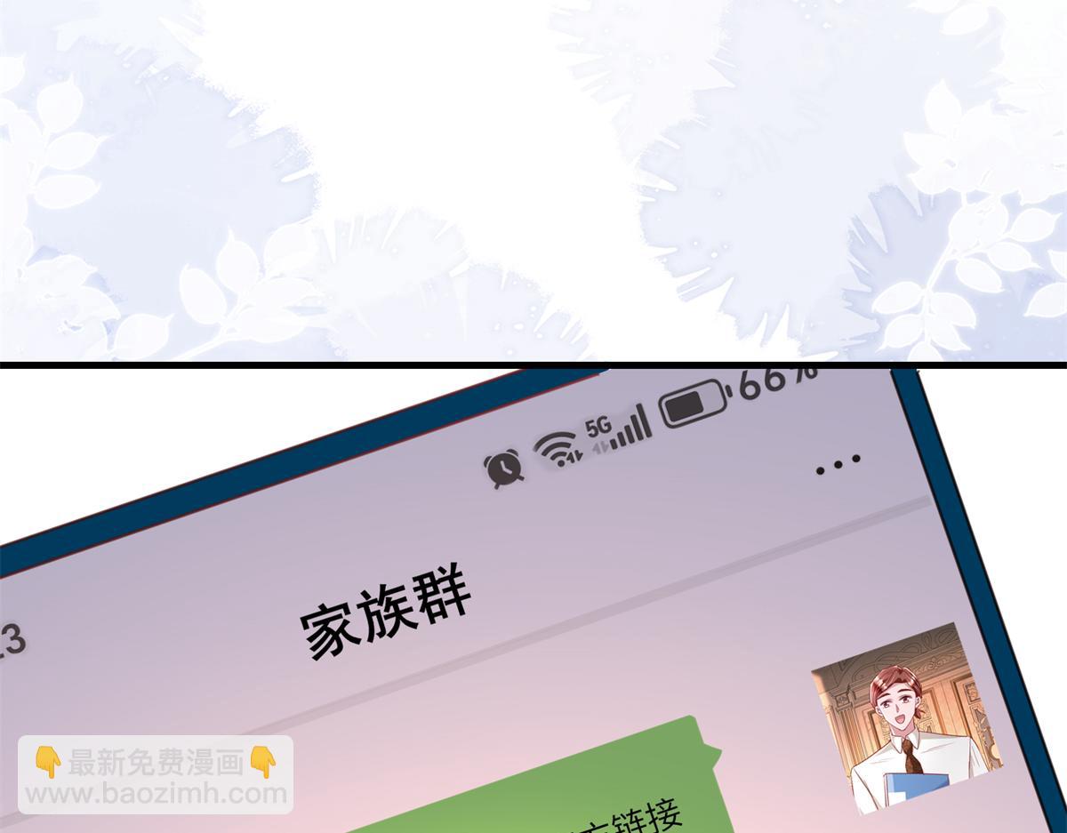 我在婚配所搖到了世界首富 - 228 夜君擎得私生子？(2/3) - 5