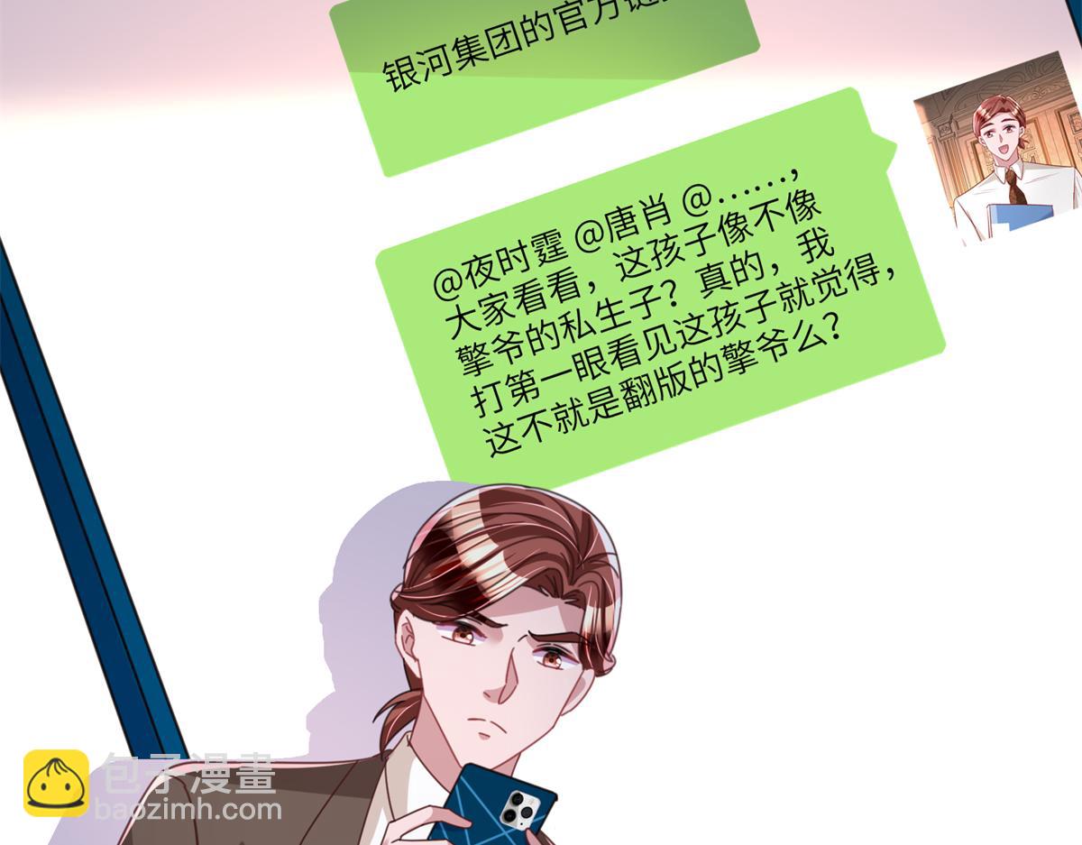 我在婚配所搖到了世界首富 - 228 夜君擎得私生子？(2/3) - 6