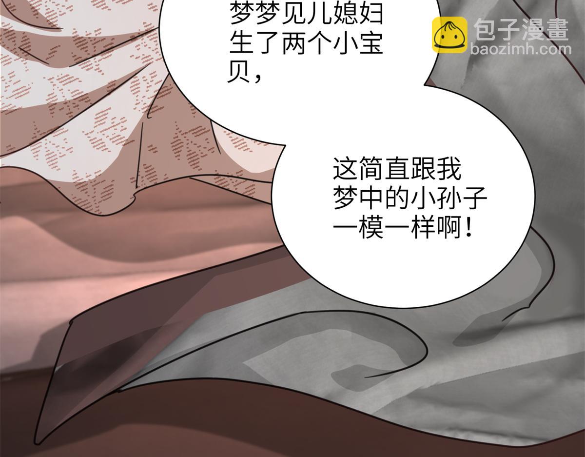 我在婚配所搖到了世界首富 - 228 夜君擎得私生子？(2/3) - 5