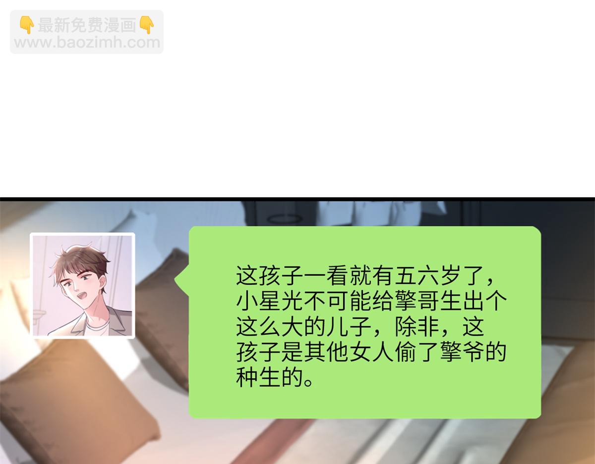 我在婚配所搖到了世界首富 - 228 夜君擎得私生子？(2/3) - 7