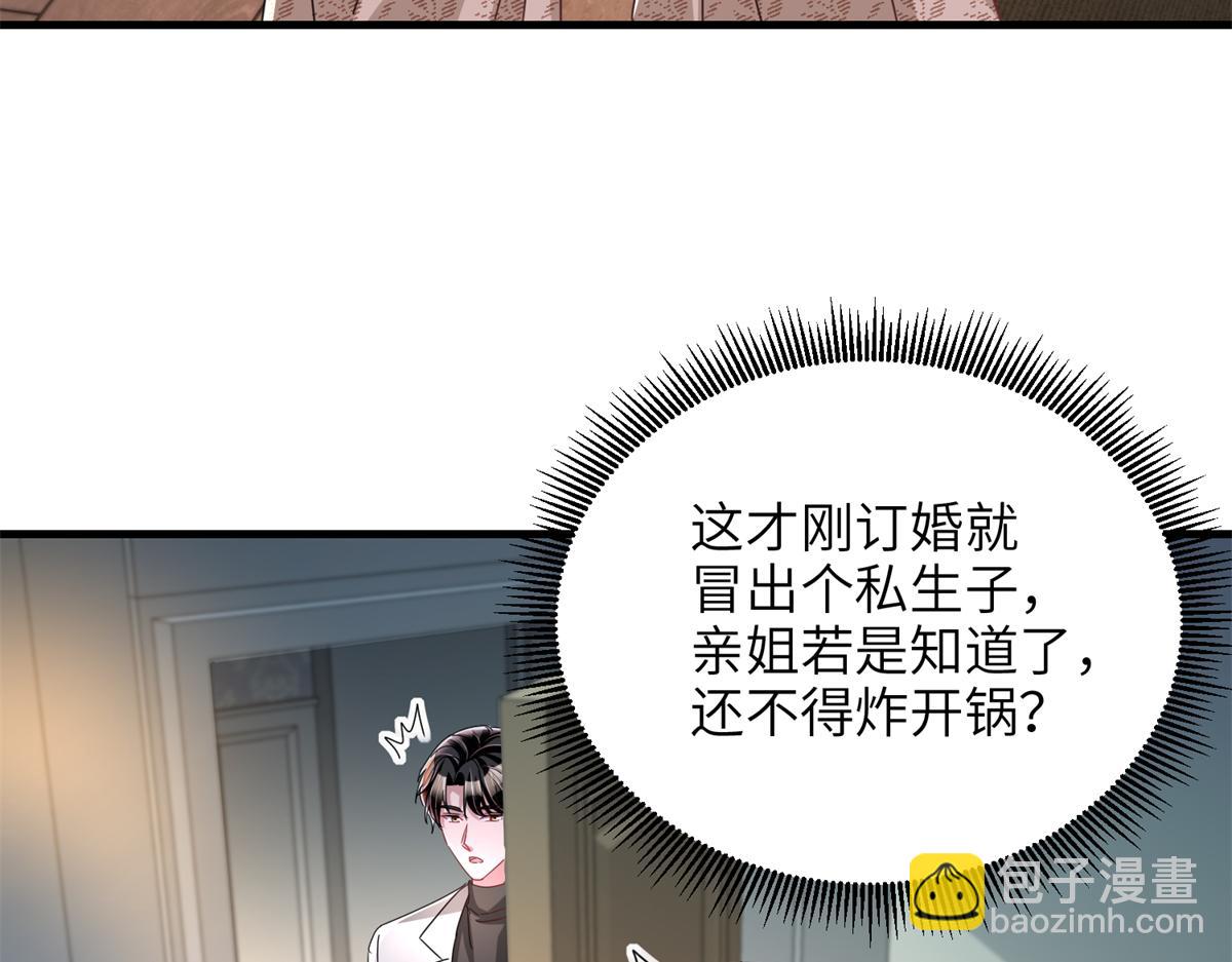 我在婚配所搖到了世界首富 - 228 夜君擎得私生子？(2/3) - 1