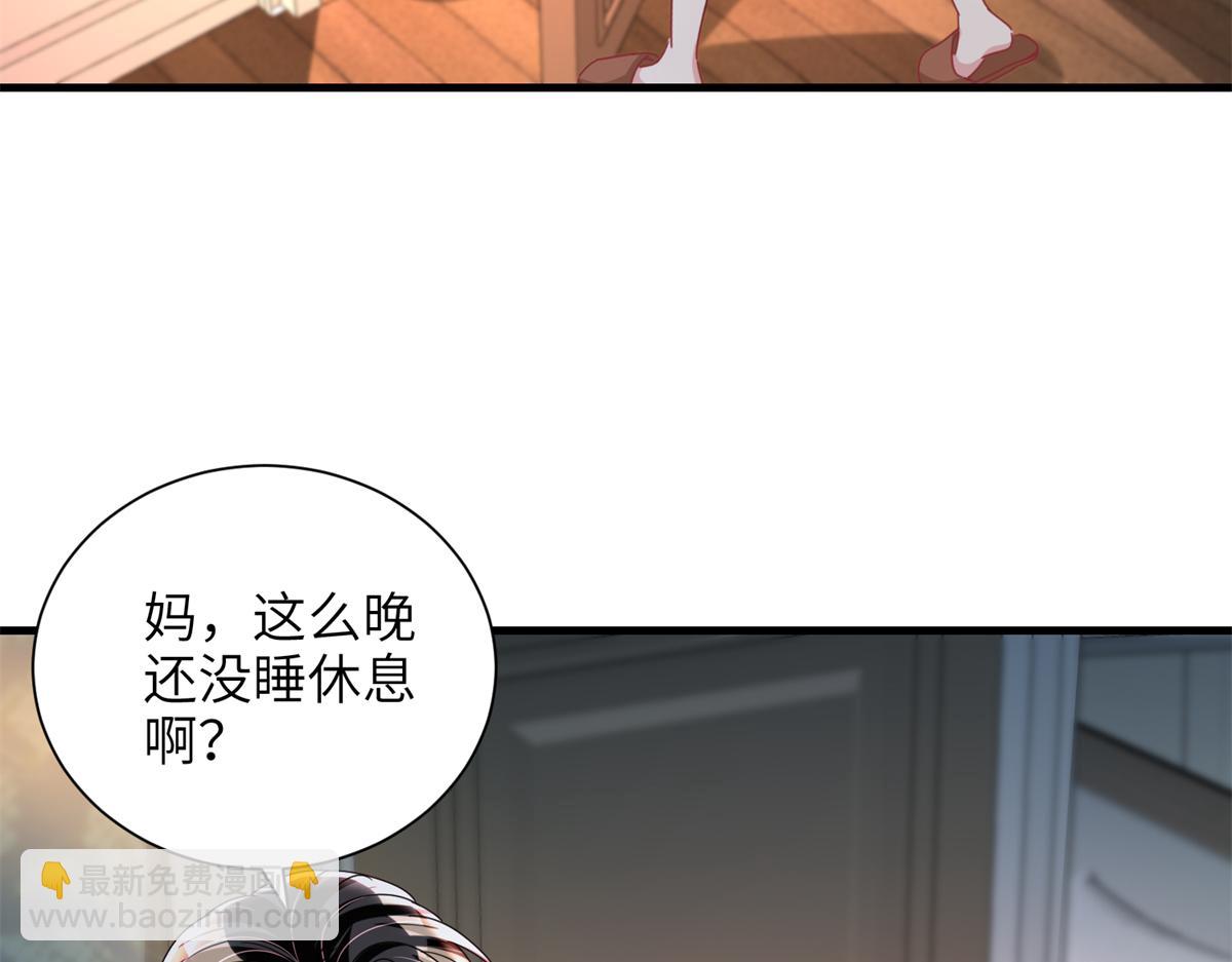 我在婚配所搖到了世界首富 - 228 夜君擎得私生子？(2/3) - 3