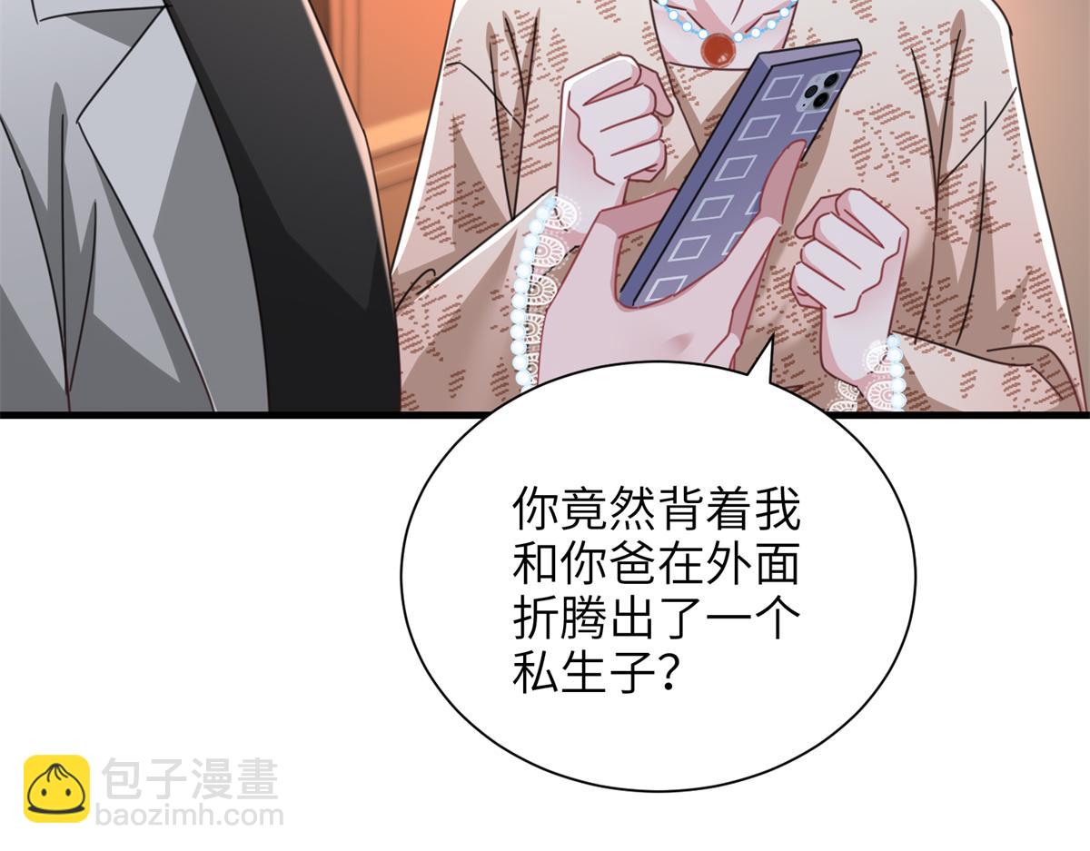 我在婚配所搖到了世界首富 - 228 夜君擎得私生子？(2/3) - 7