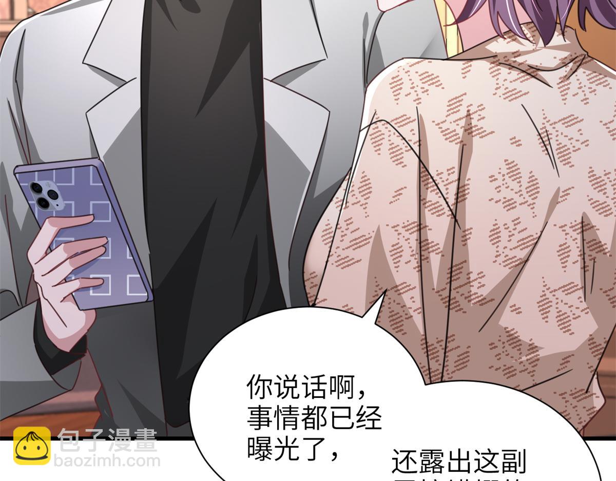 我在婚配所搖到了世界首富 - 228 夜君擎得私生子？(2/3) - 1