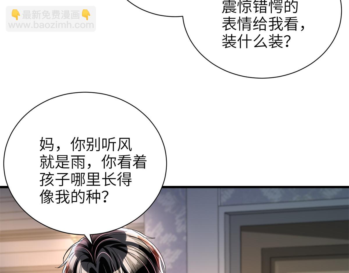 我在婚配所搖到了世界首富 - 228 夜君擎得私生子？(2/3) - 2