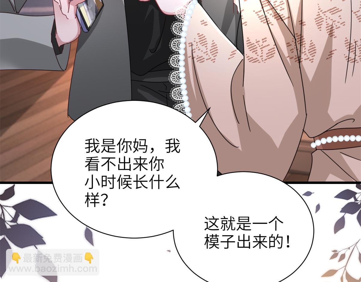 我在婚配所搖到了世界首富 - 228 夜君擎得私生子？(2/3) - 4