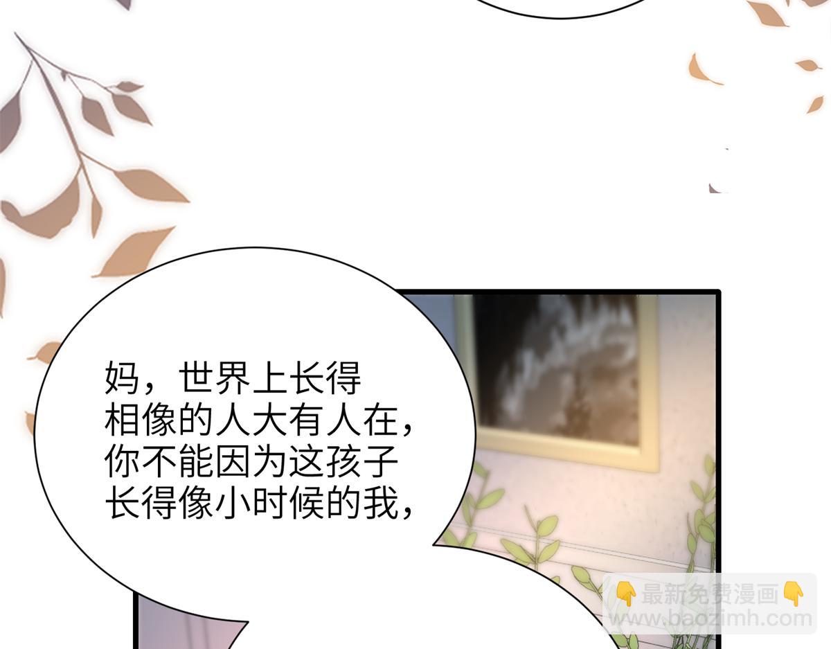我在婚配所搖到了世界首富 - 228 夜君擎得私生子？(2/3) - 5