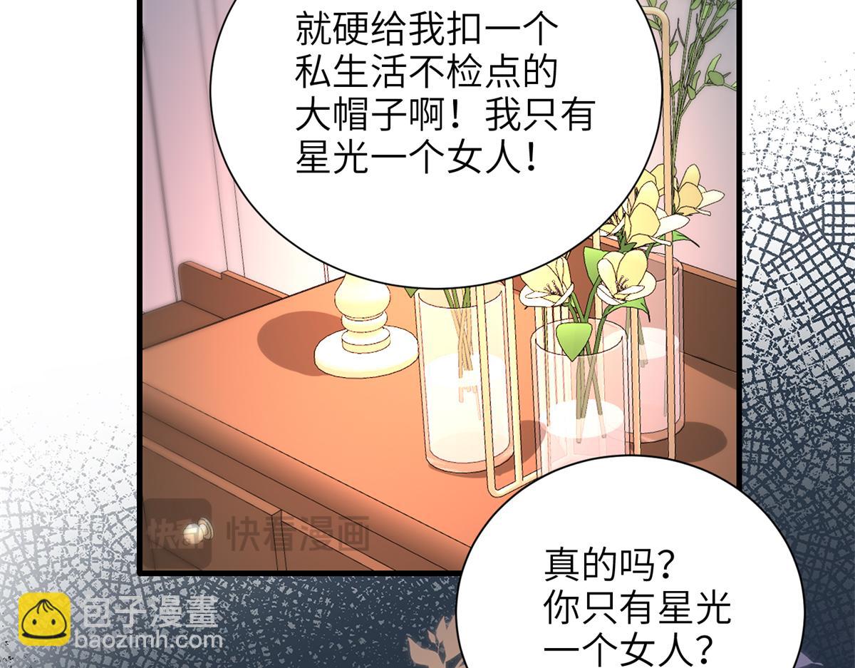 我在婚配所搖到了世界首富 - 228 夜君擎得私生子？(2/3) - 6