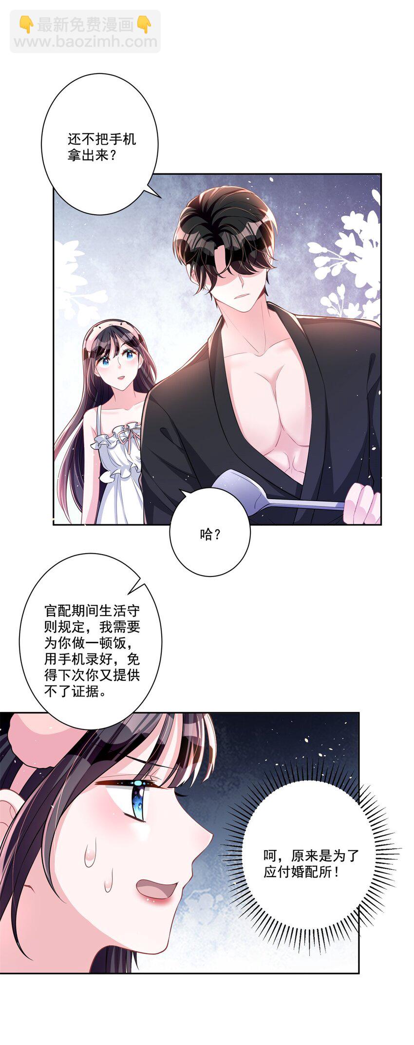 24 老公的牛排就是美味-第24话