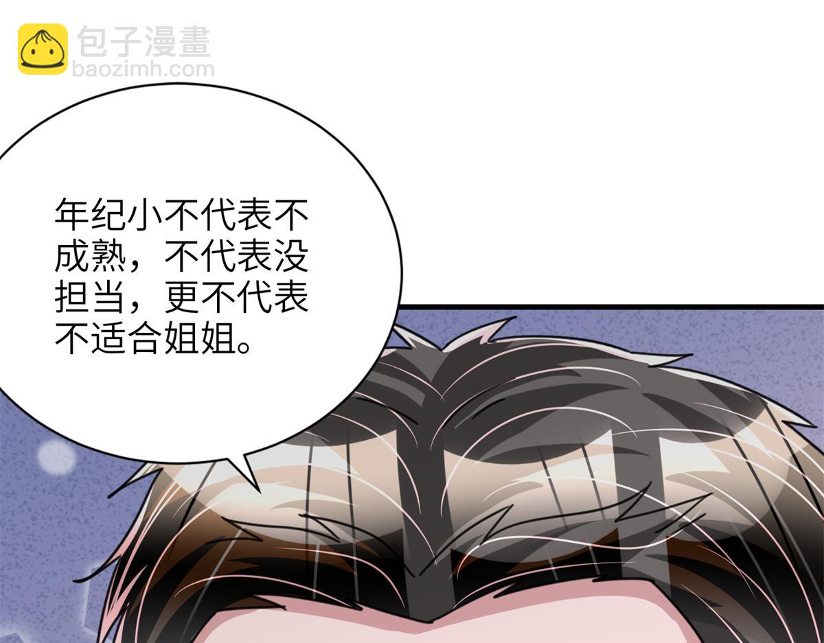 234 算计漠银河(1/3)-第234话