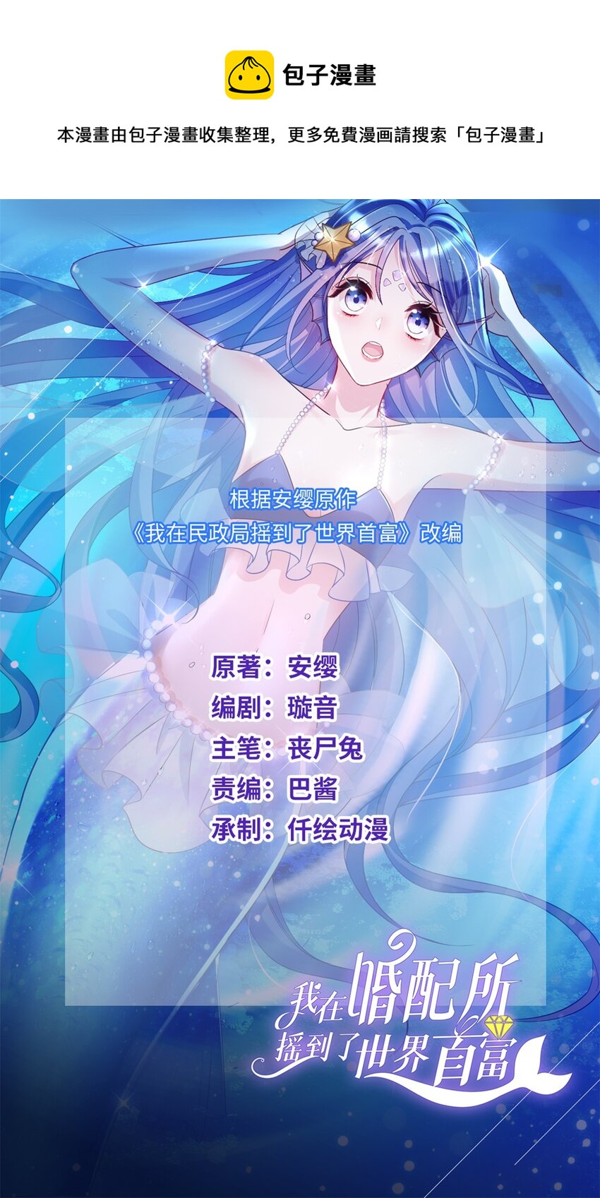 26 看我的独家大料！-第26话