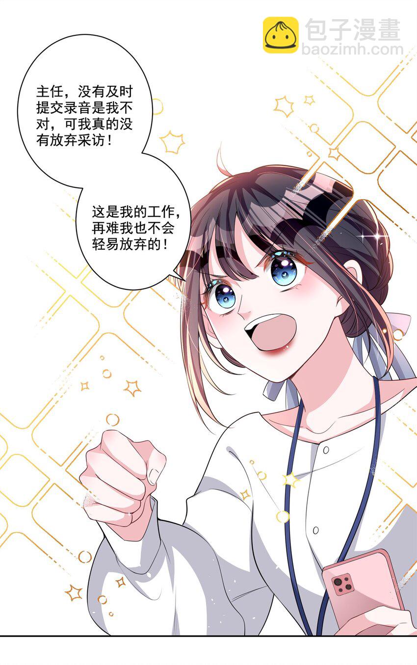 26 看我的独家大料！-第26话