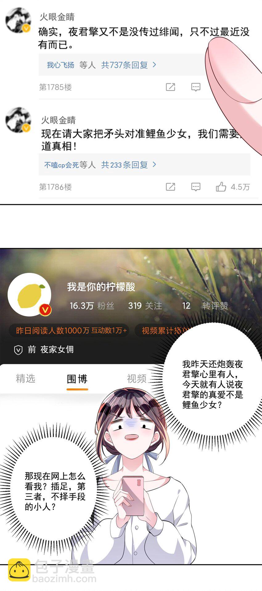 26 看我的独家大料！-第26话