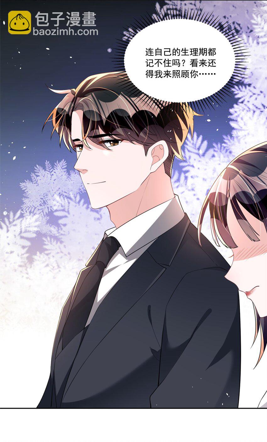 28 他怎么知道我的生理期？-第28话