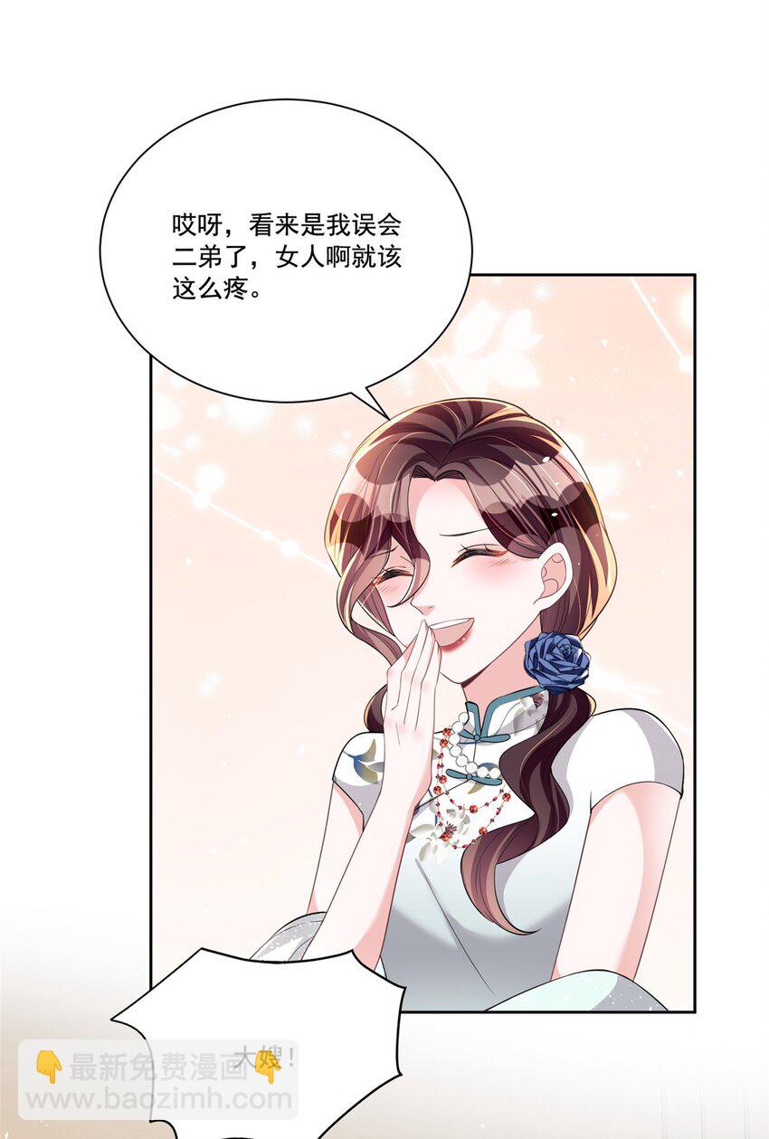 28 他怎么知道我的生理期？-第28话