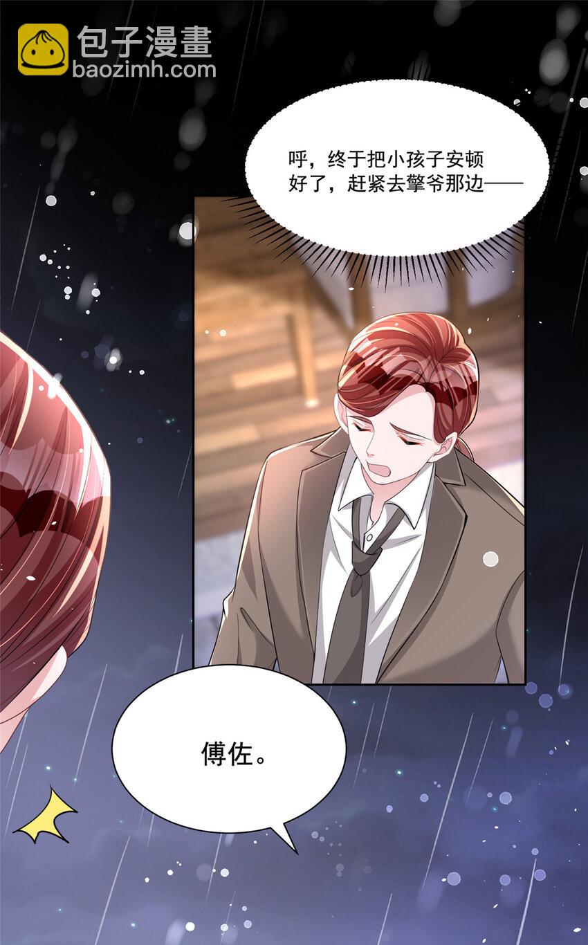 32 这样的夜君擎，好帅-第32话