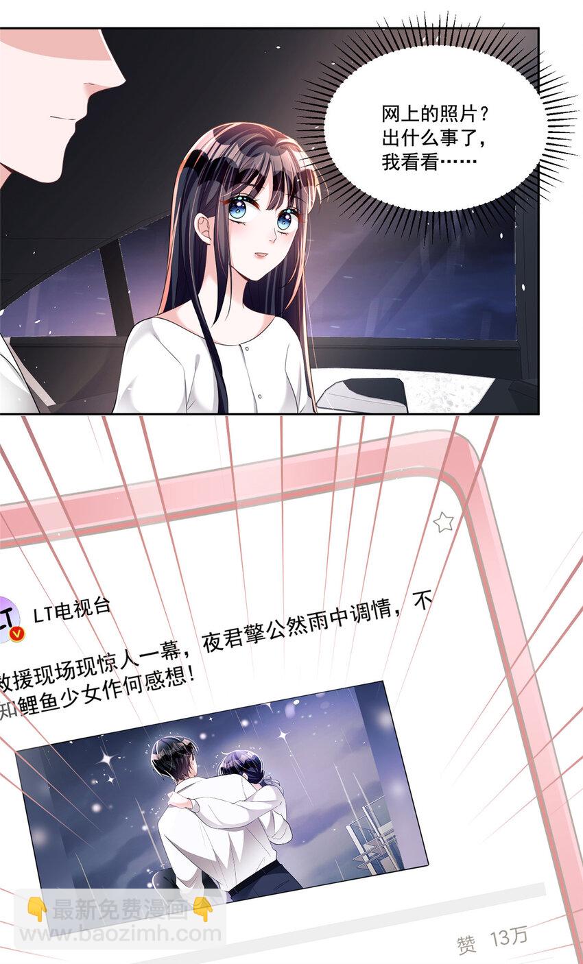 32 这样的夜君擎，好帅-第32话