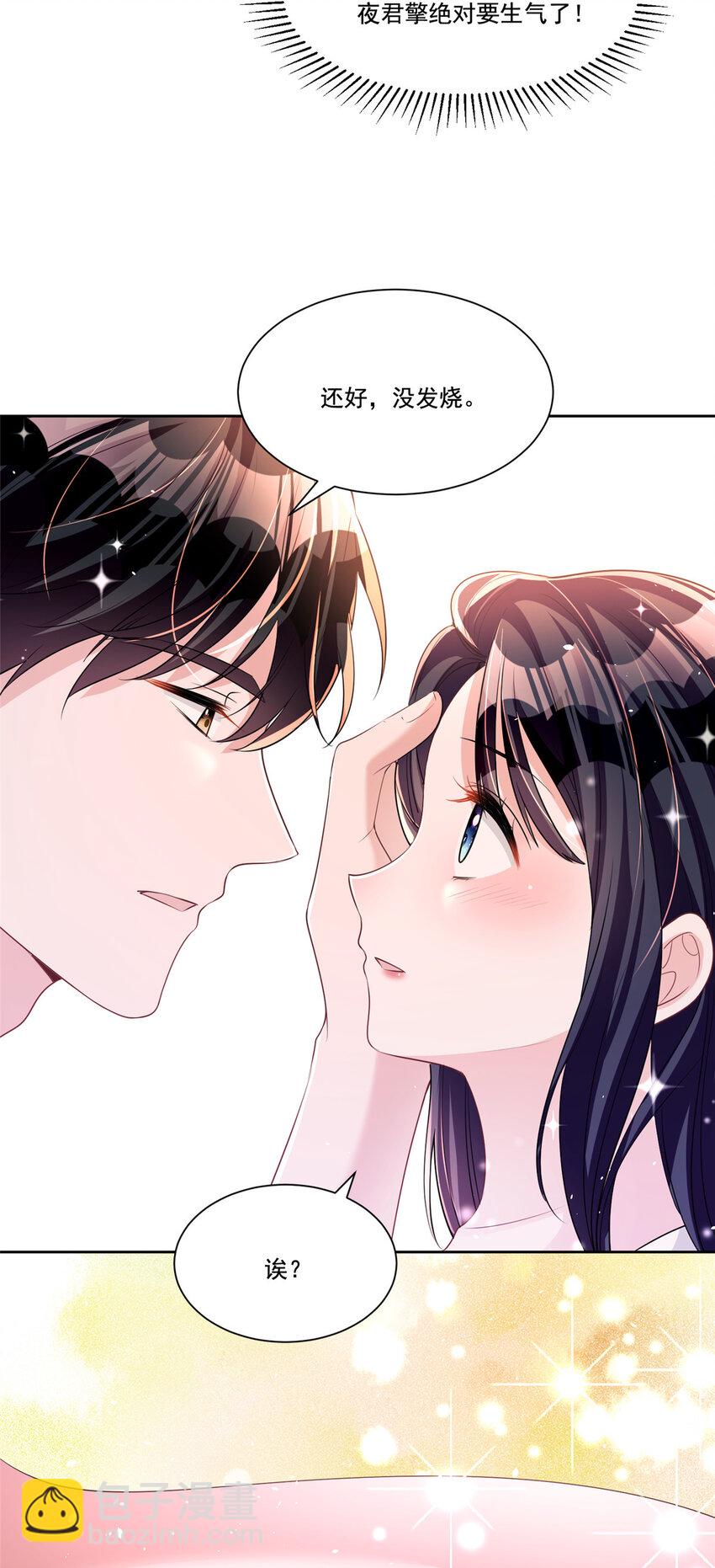 32 这样的夜君擎，好帅-第32话