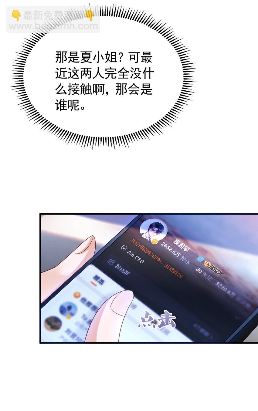 34 夜大总裁，实力护妻(1/2)-第34话