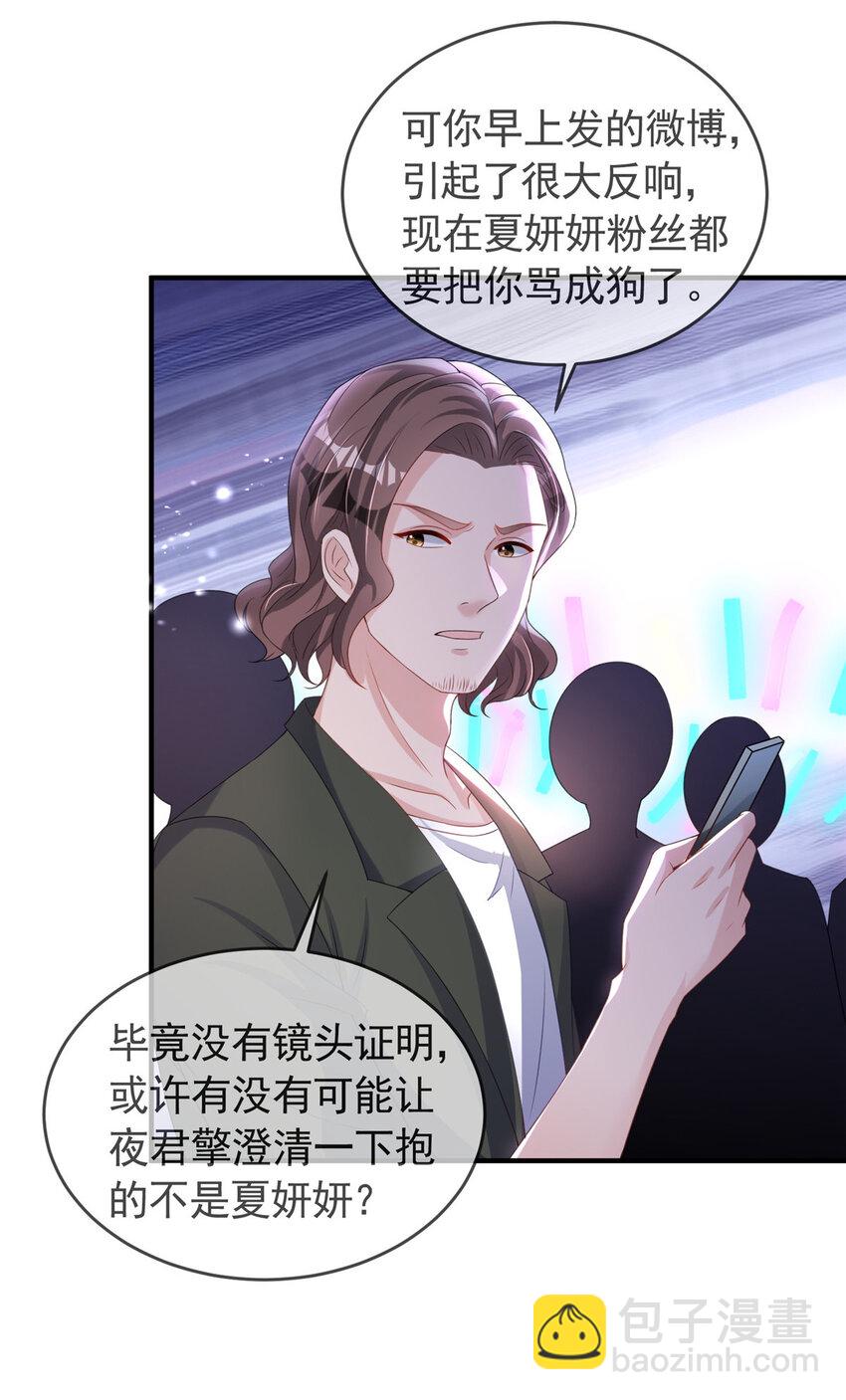 34 夜大总裁，实力护妻(1/2)-第34话