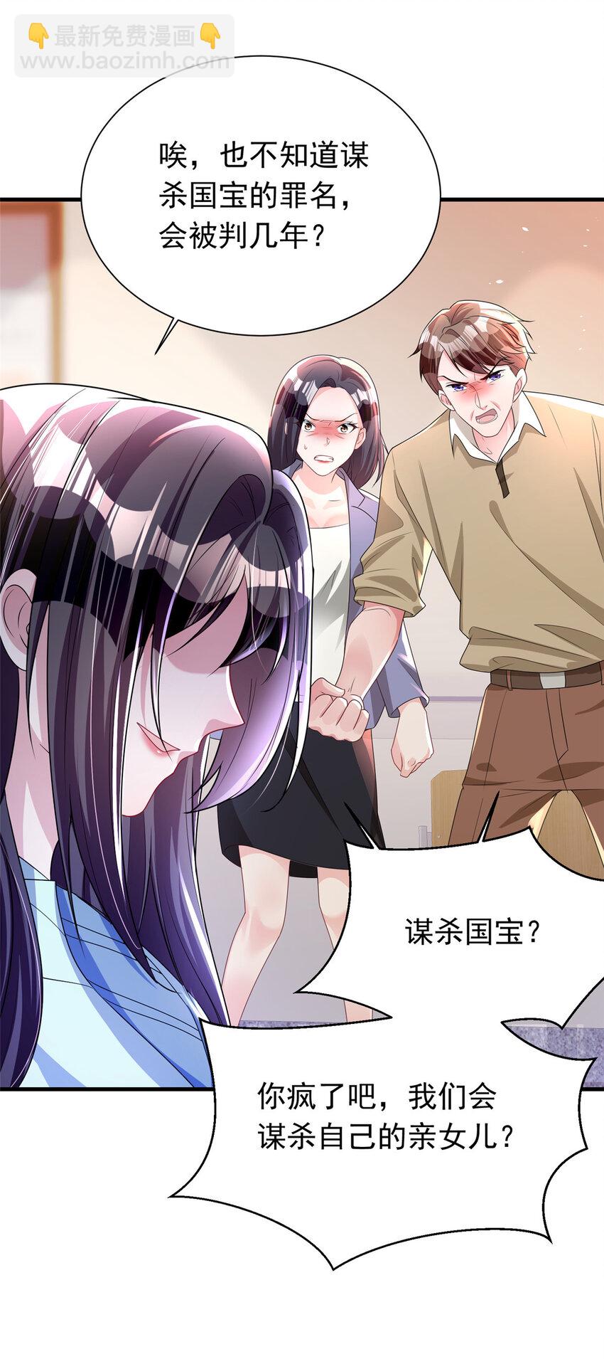 38 我喜欢的是你们另一个女儿！-第38话