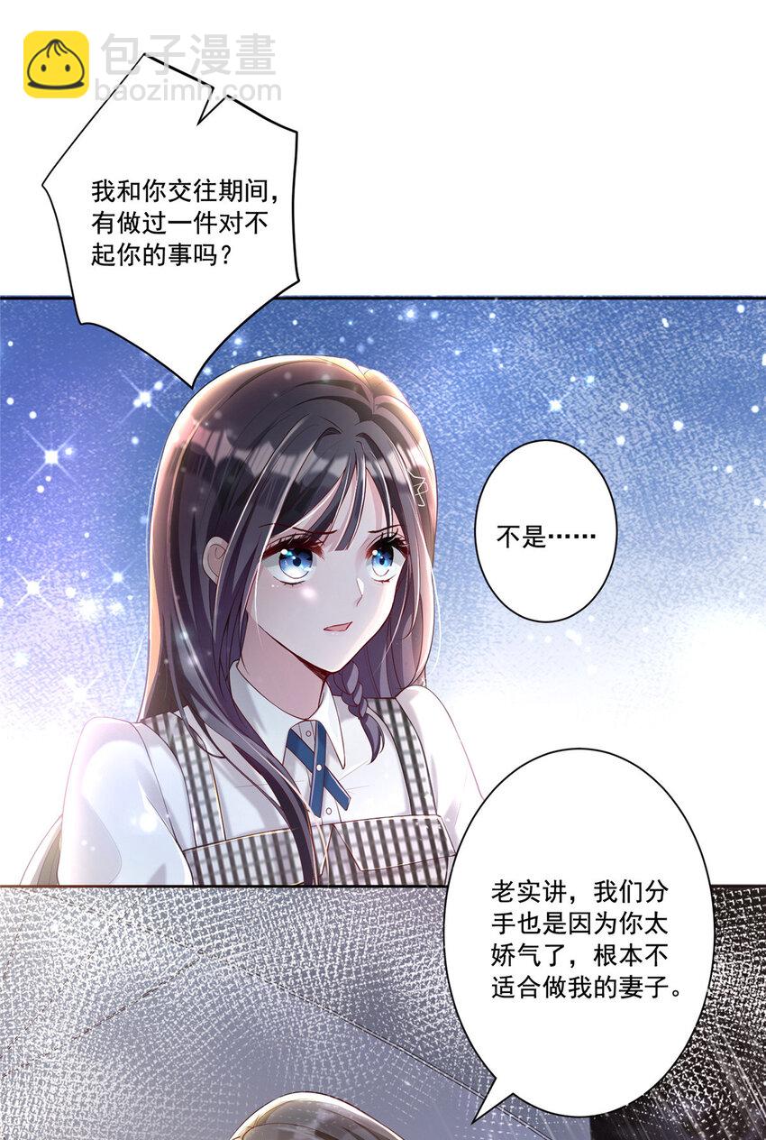 04 他这是在关心我？-第248话