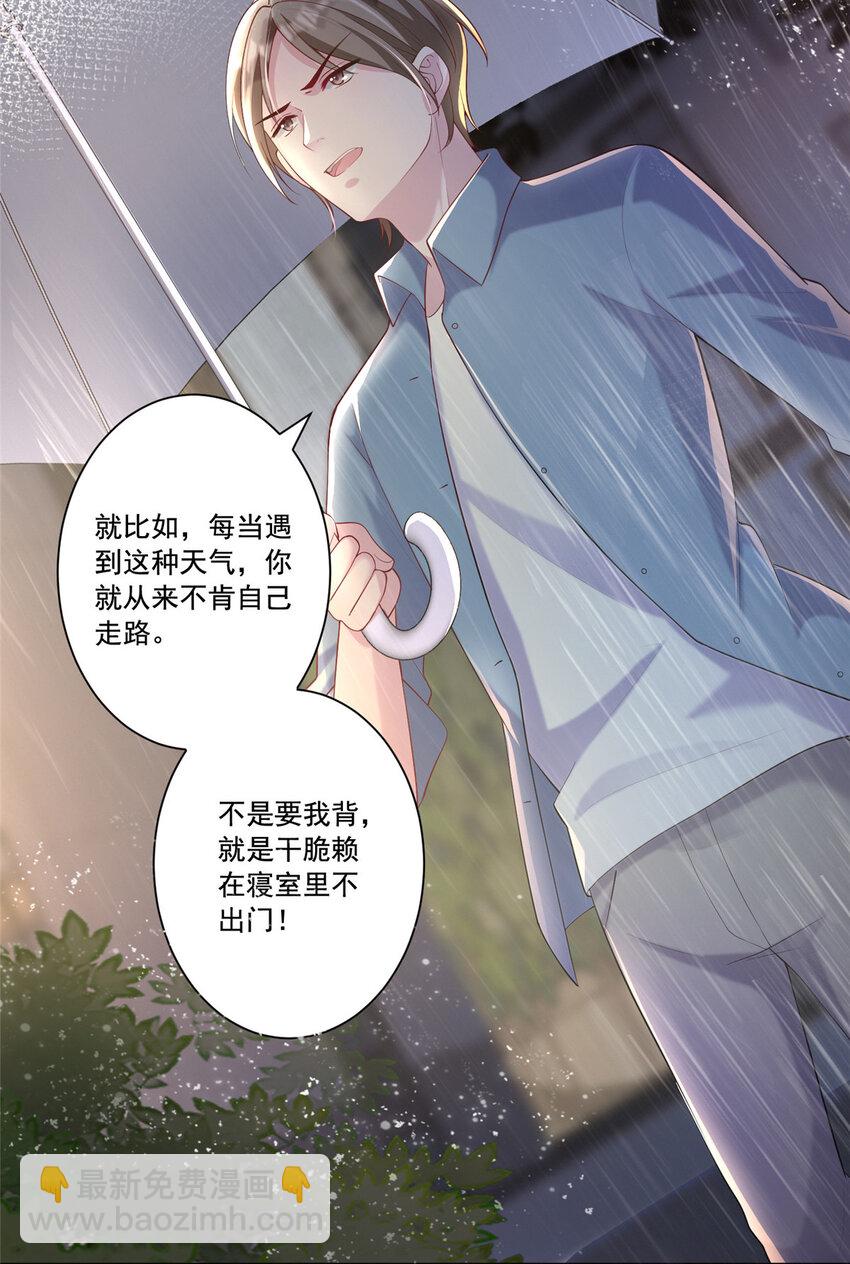 04 他这是在关心我？-第248话