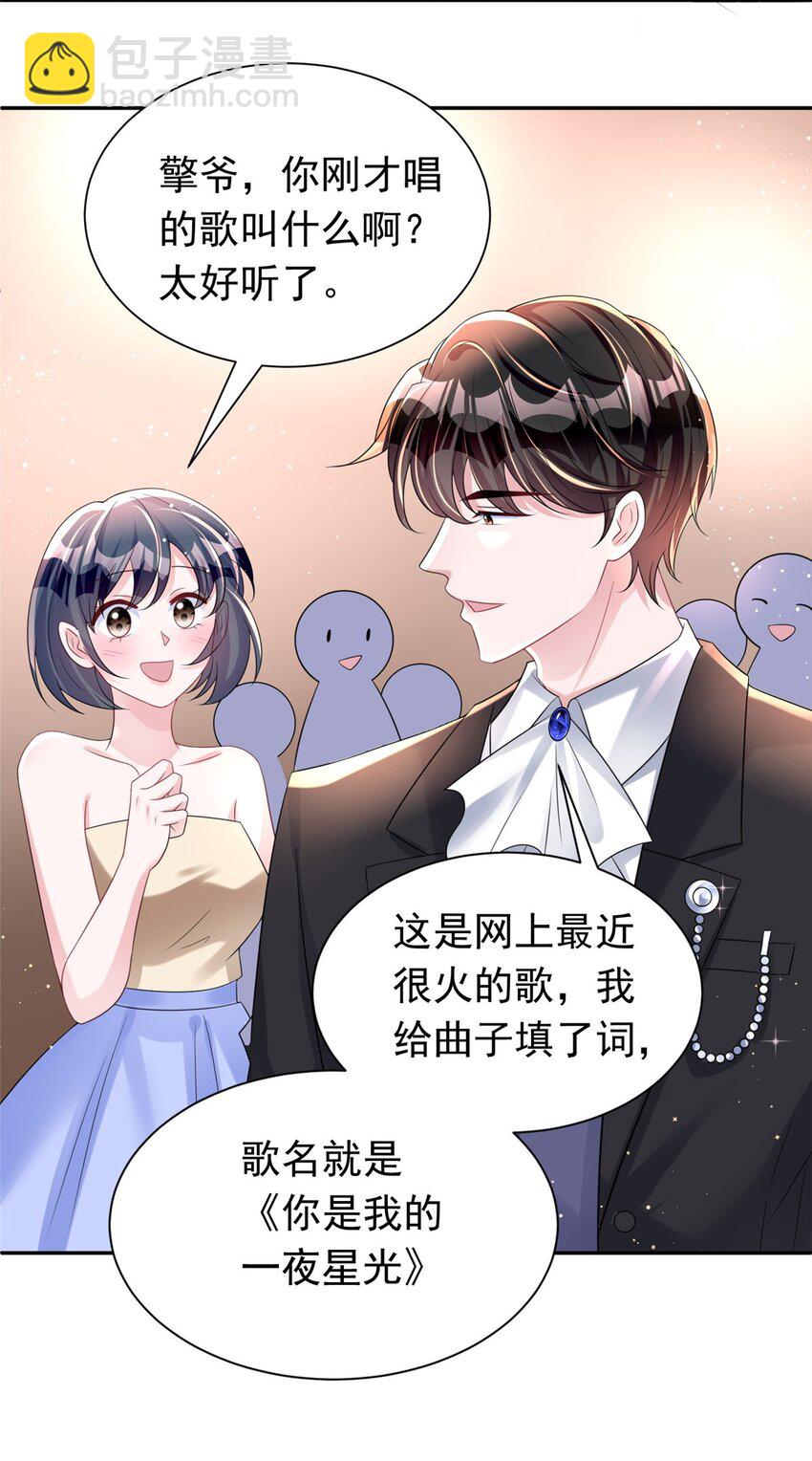 50 你是我的一夜星光-第50话