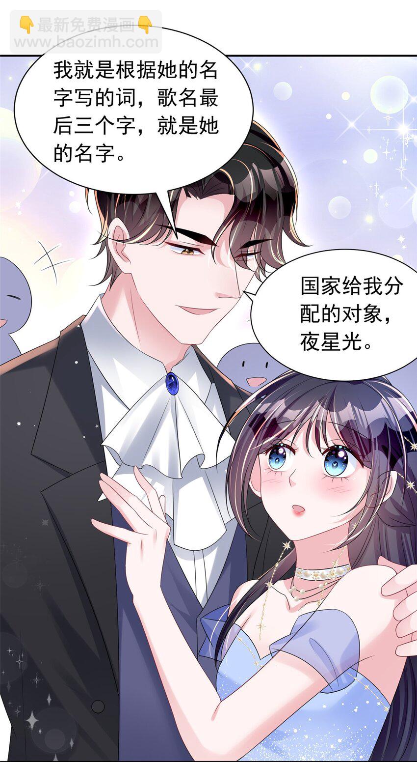 50 你是我的一夜星光-第50话