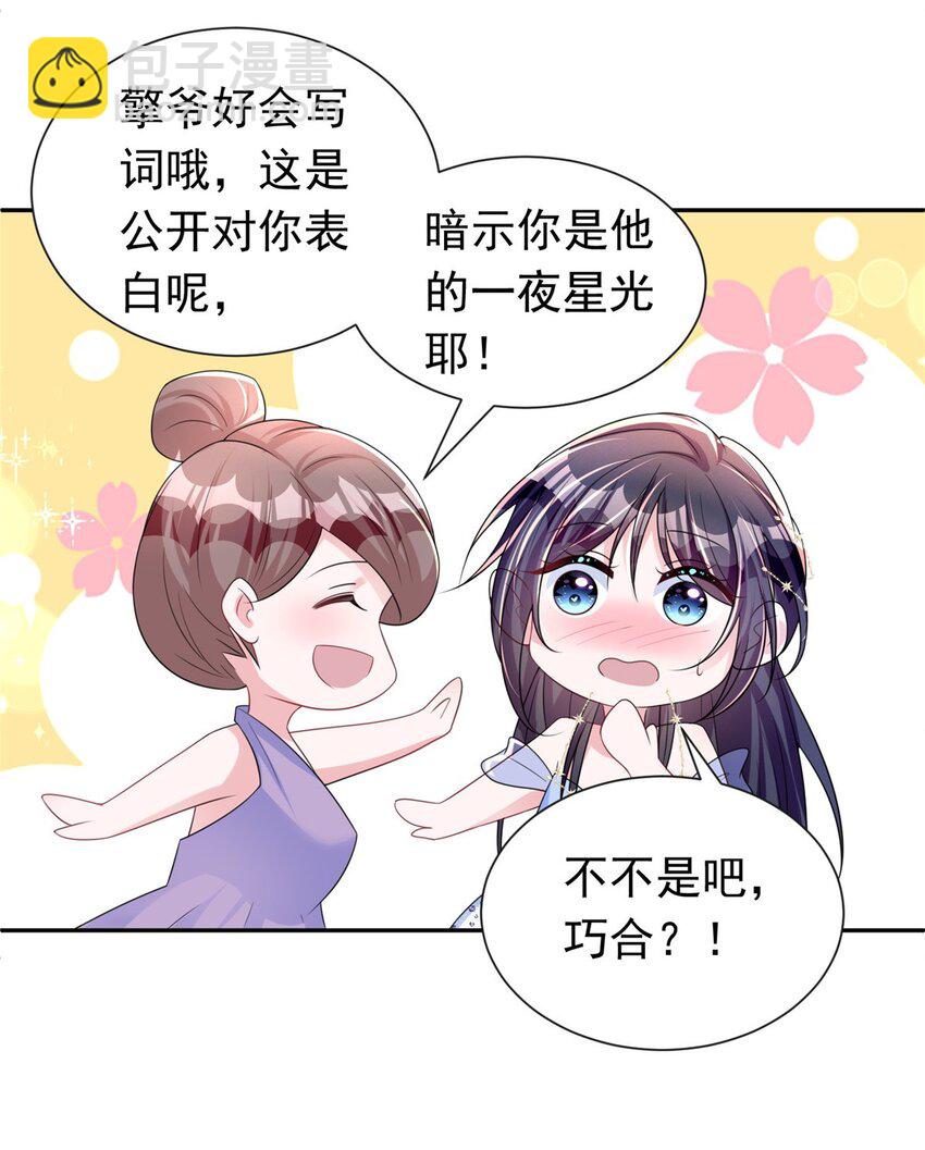 50 你是我的一夜星光-第50话