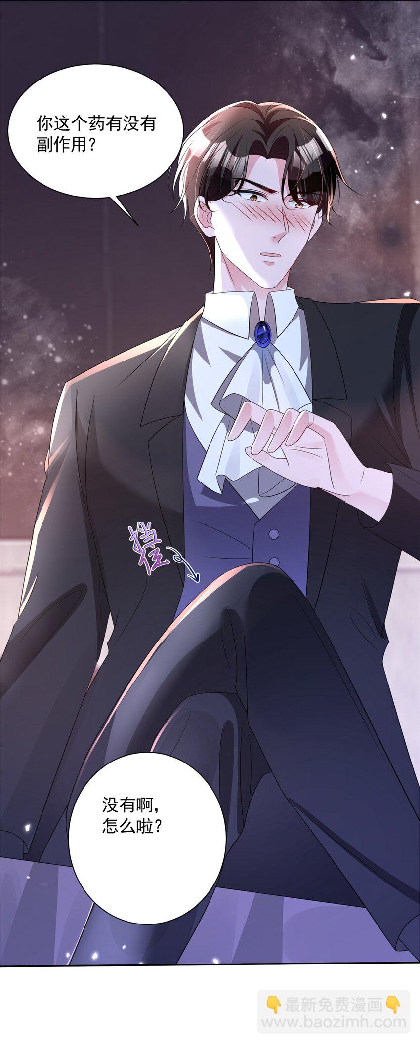 52 你是不是给我下了爱情蛊？-第52话