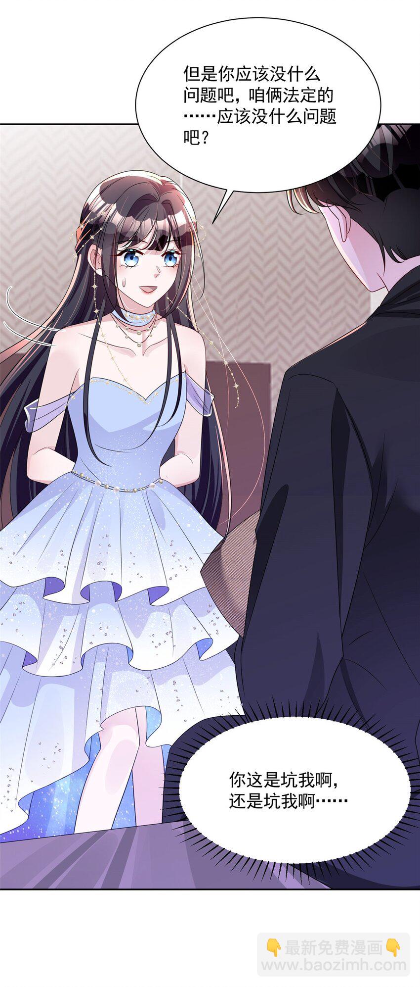 52 你是不是给我下了爱情蛊？-第52话