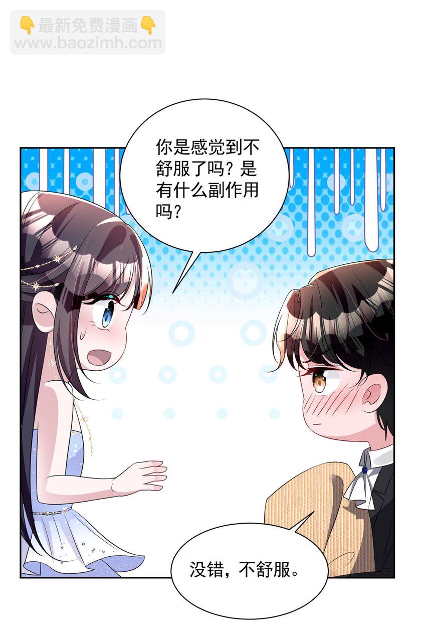 52 你是不是给我下了爱情蛊？-第52话