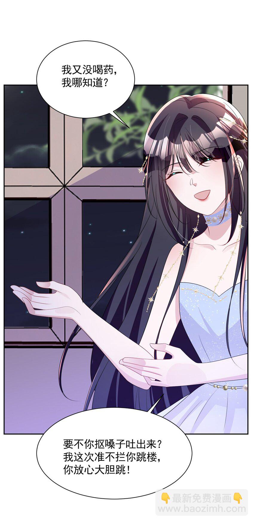 52 你是不是给我下了爱情蛊？-第52话