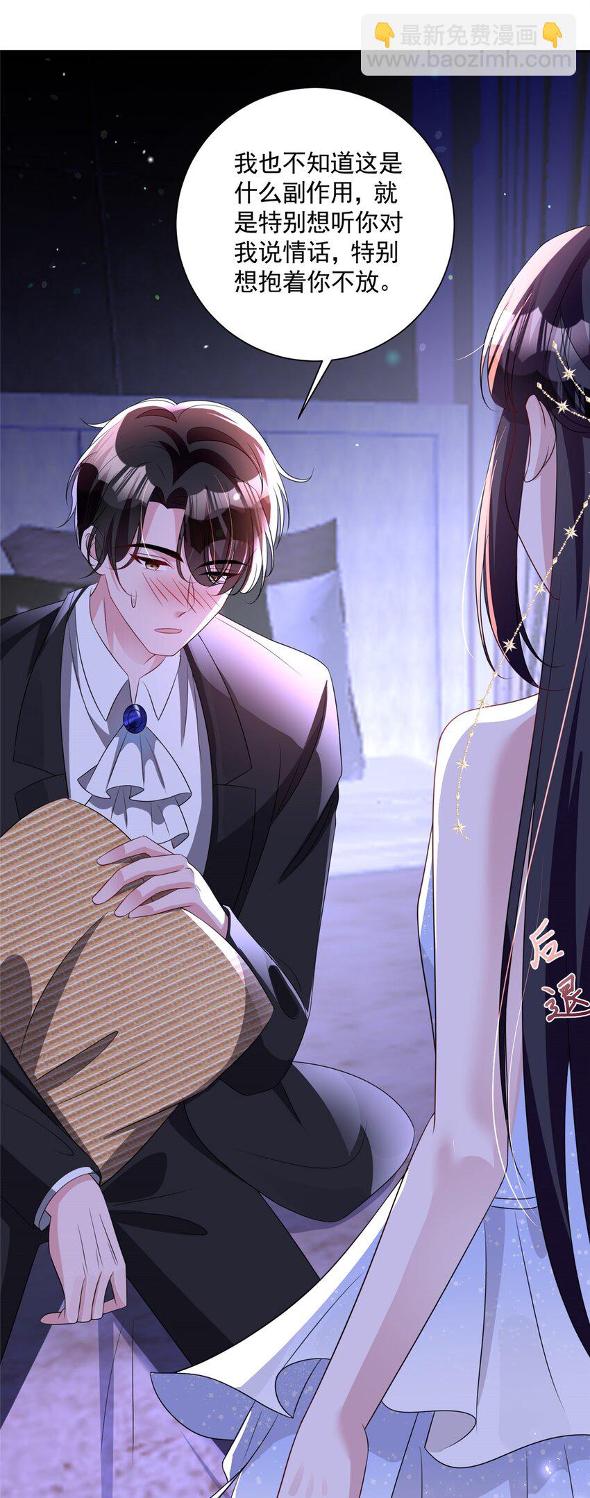 52 你是不是给我下了爱情蛊？-第52话