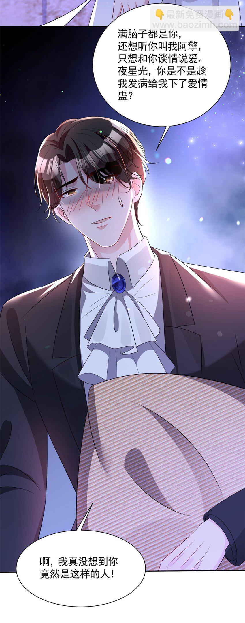 52 你是不是给我下了爱情蛊？-第52话