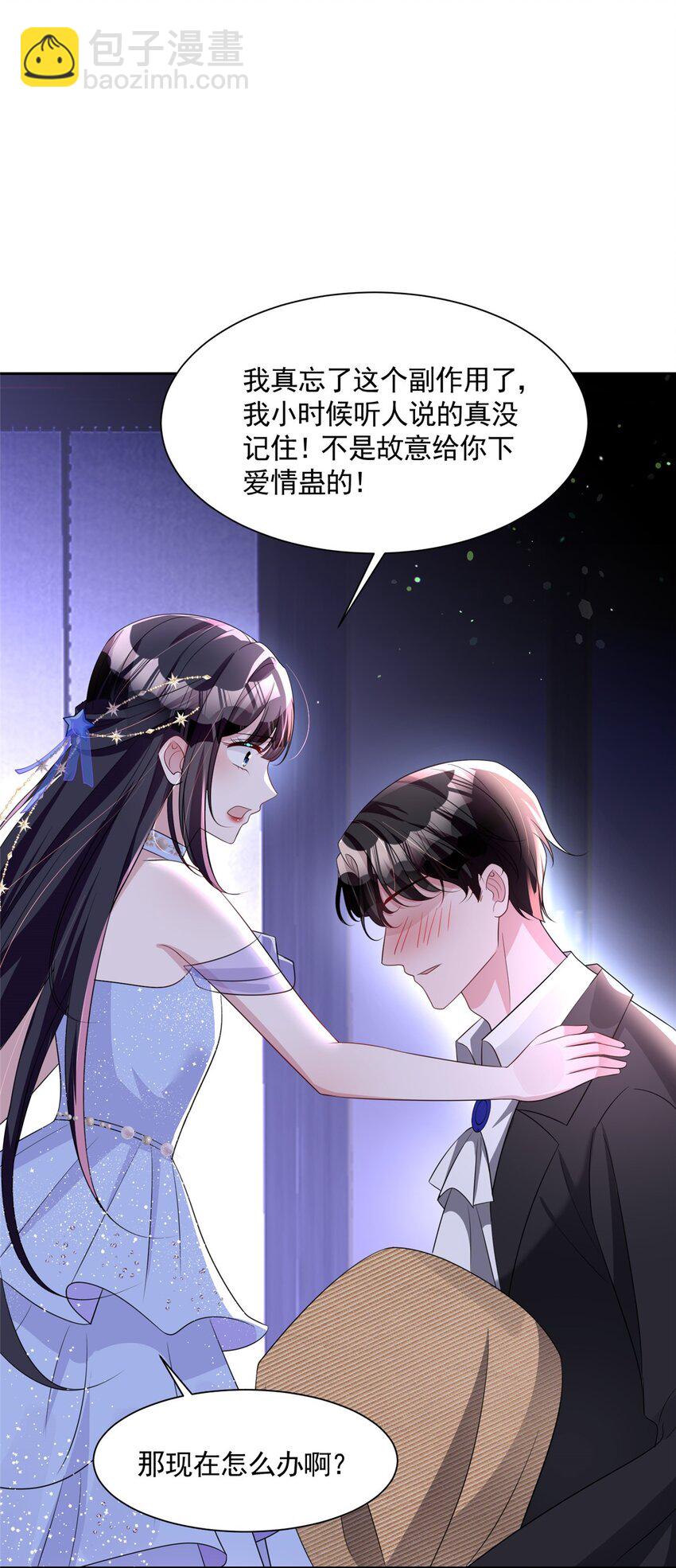 52 你是不是给我下了爱情蛊？-第52话