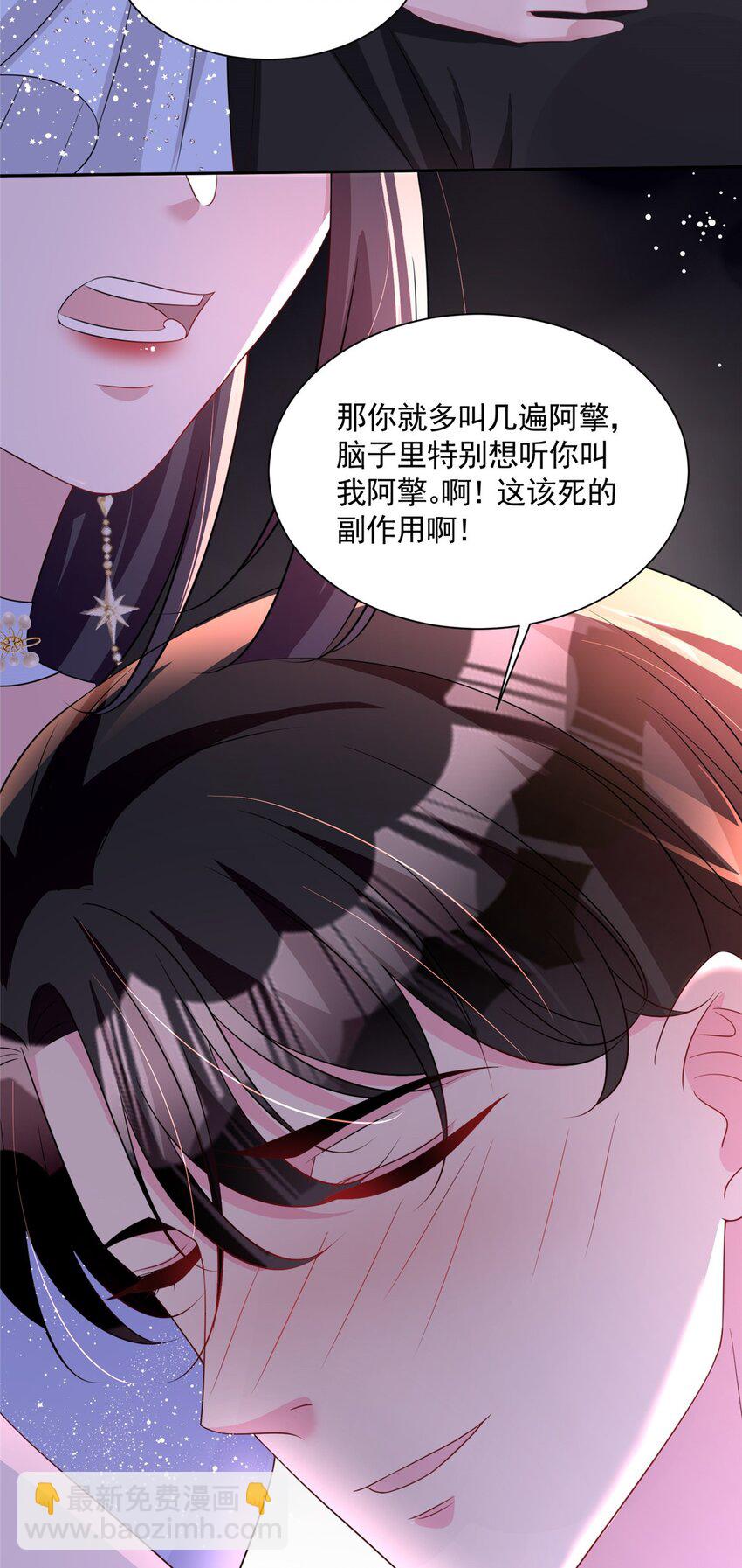 52 你是不是给我下了爱情蛊？-第52话