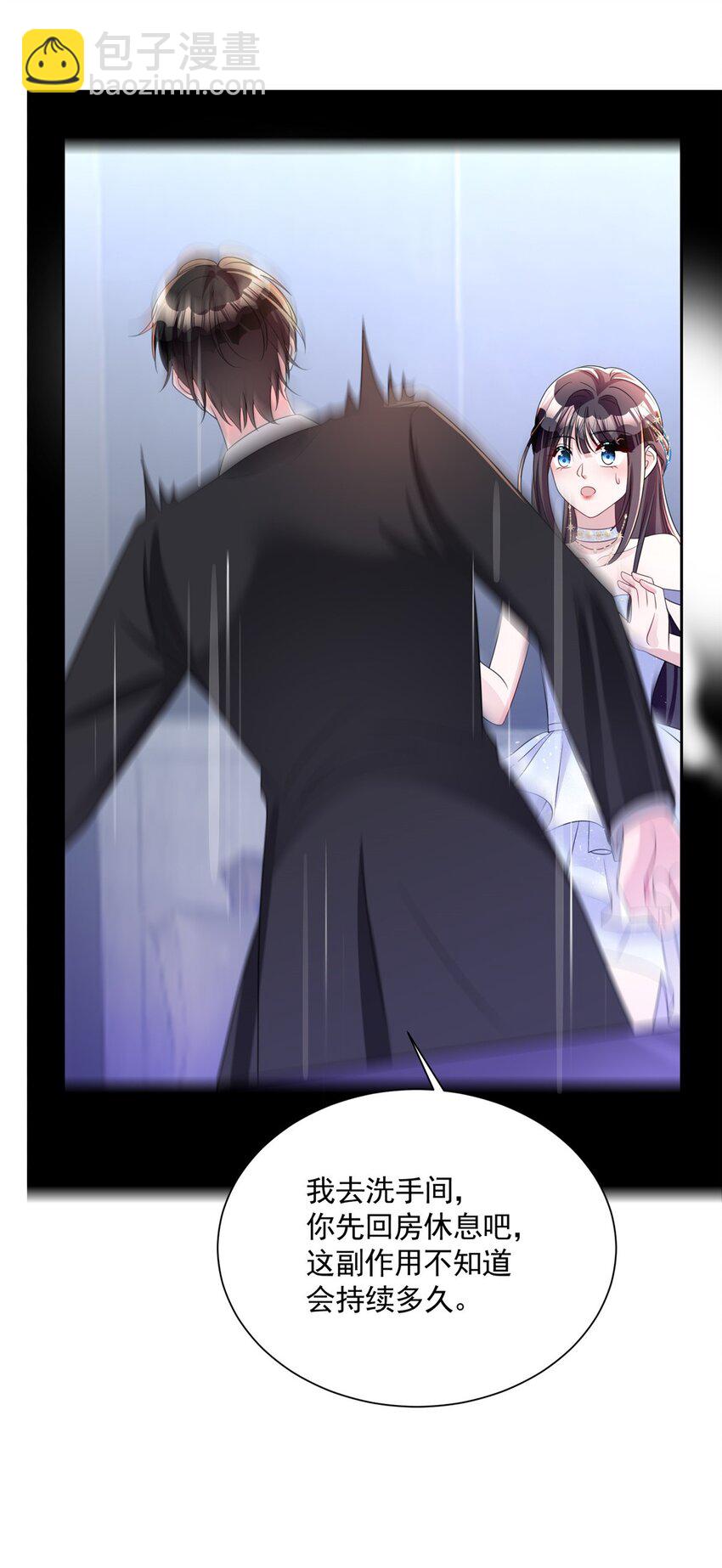 52 你是不是给我下了爱情蛊？-第52话