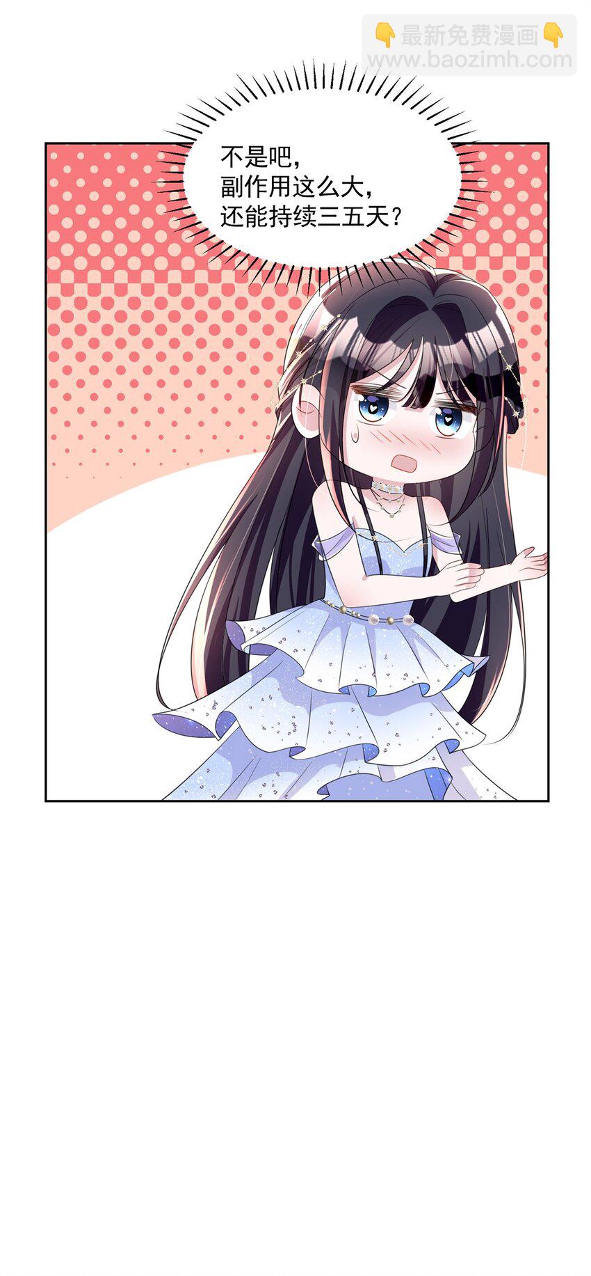 52 你是不是给我下了爱情蛊？-第52话