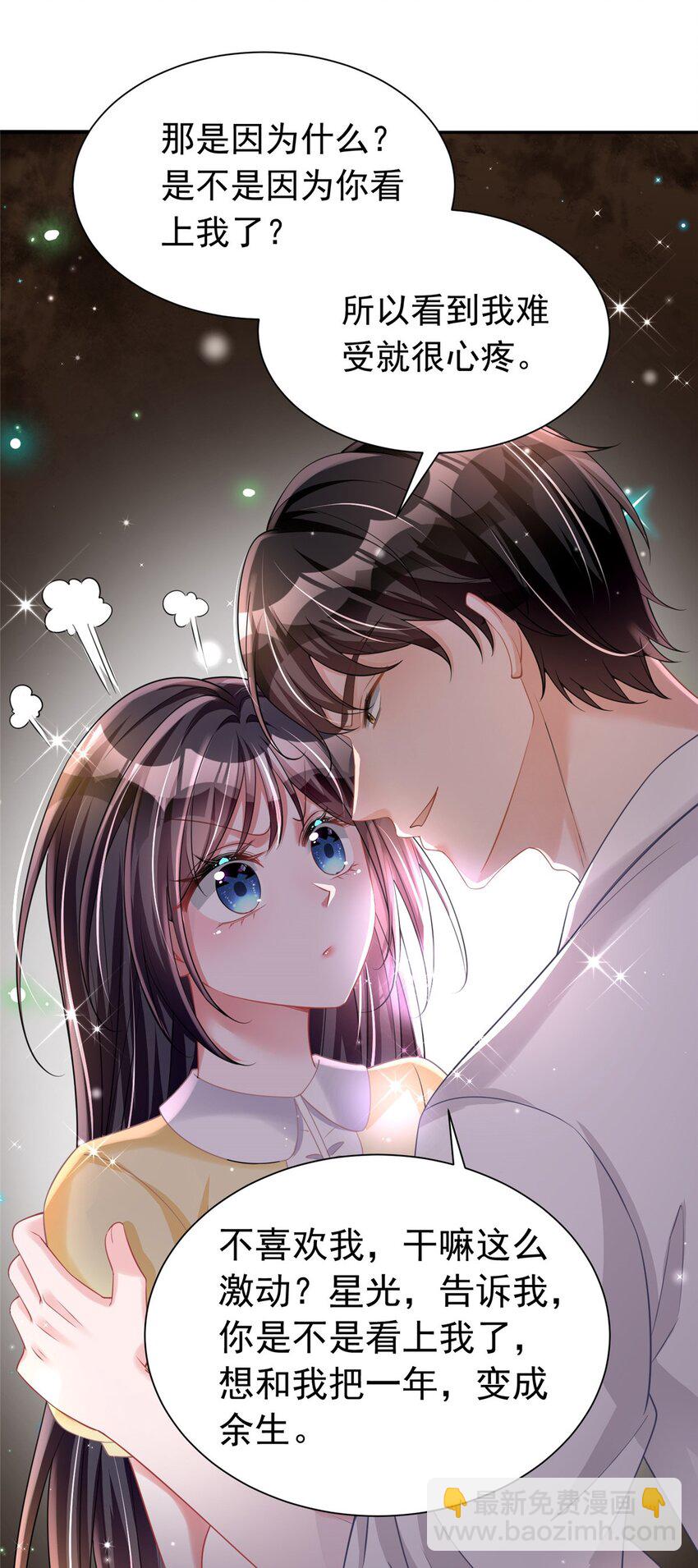 58 是不是爱上我了？(1/2)-第58话