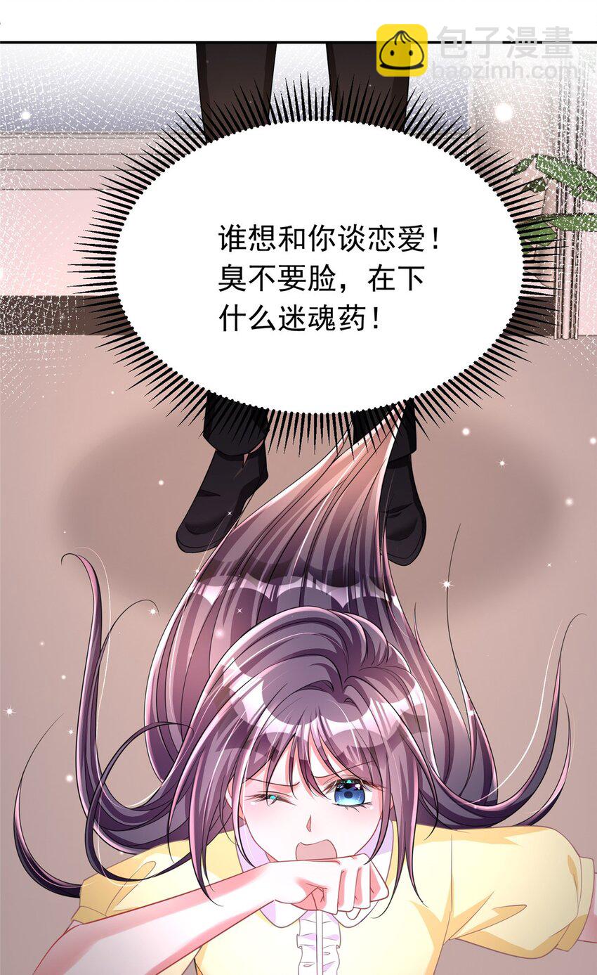 58 是不是爱上我了？(1/2)-第58话